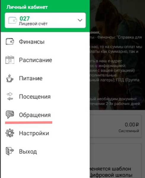 Страница обращений мобильного приложения